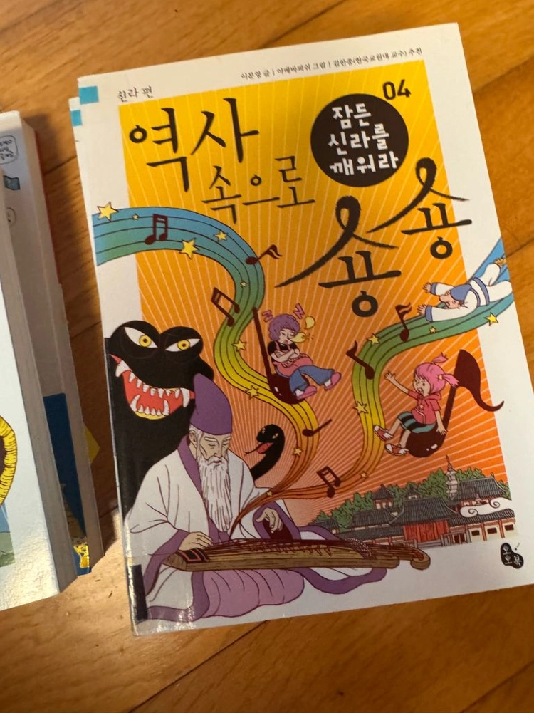 역사속으로 숑숑 깨끗 10권+세계역사2000 이미지