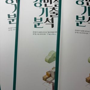 2027 강민철의 기출분석 언어와 매체 세트 이미지