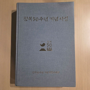 광복50주년 기념책 이미지