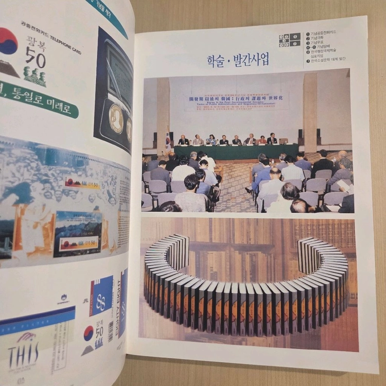광복50주년 기념책 이미지