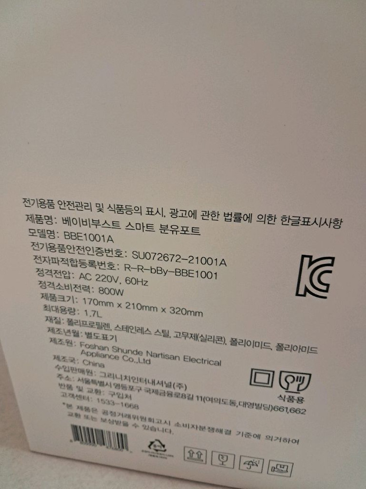 브레짜 베이비부스트 스마트 분유포트 이미지