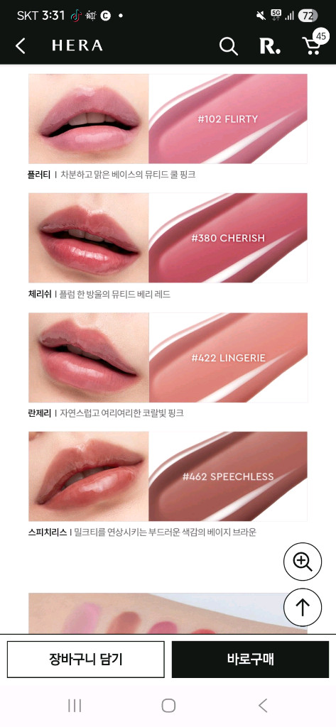 헤라 센슈얼 누드글로스 란제리 이미지