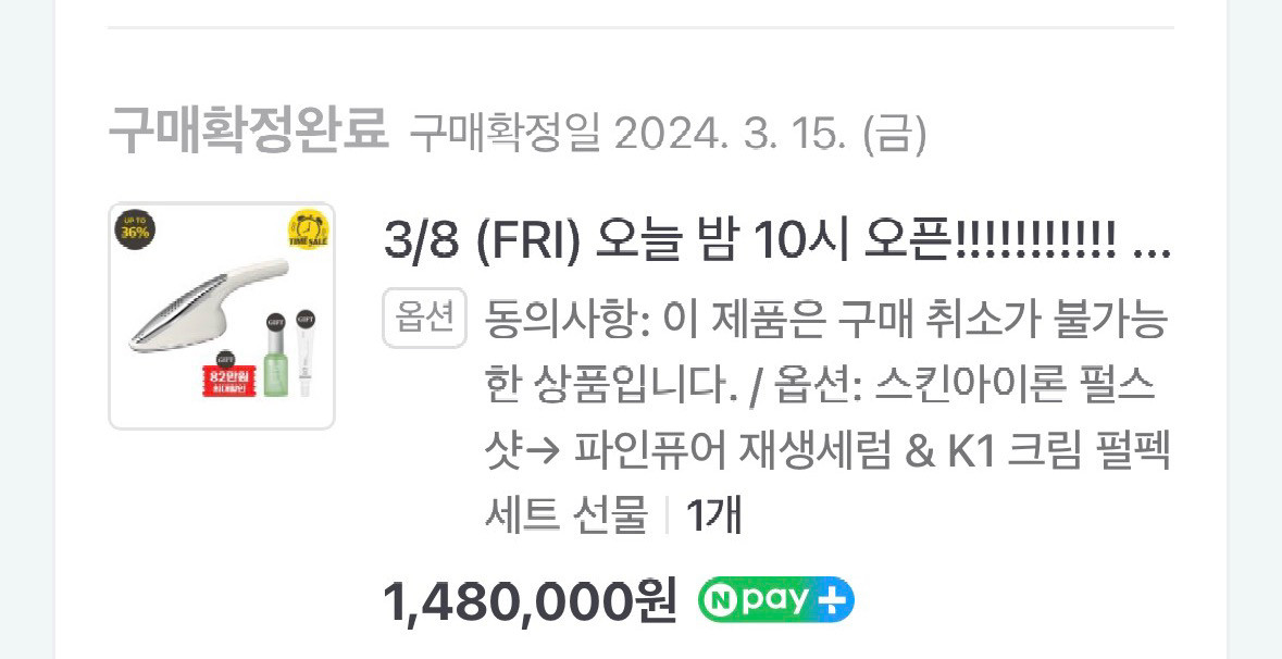 DPC 스킨아이론 펄스샷 미용기기(미개봉새상품) 이미지