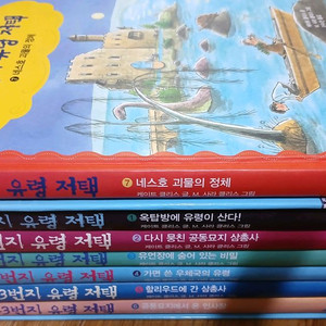 43번지 유령저택 7권 이미지
