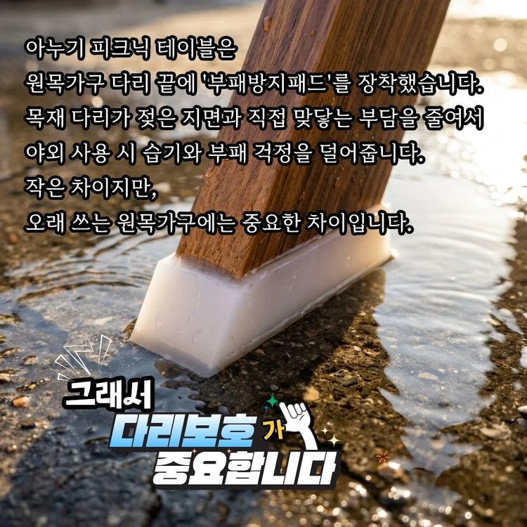 아누기 야외 원목 피크닉 테이블 탁자 벤치 일체형 부패방지 패드 부착 이미지