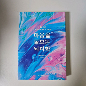 마음을 돌보는 뇌과학 책 독서 도서 이미지