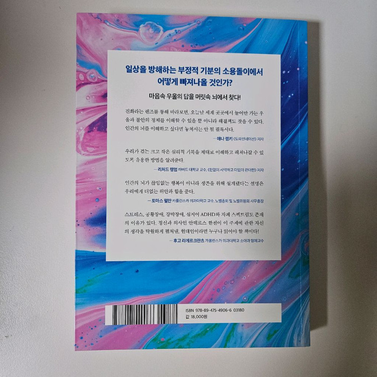 마음을 돌보는 뇌과학 책 독서 도서 이미지