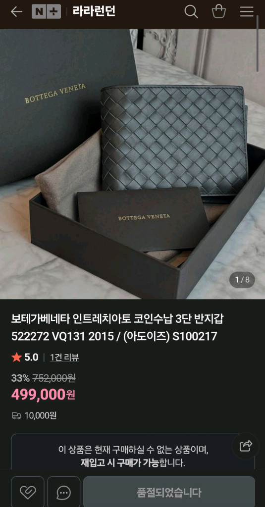 보테가베네타 인트레치아토 반지갑 명품카드지갑구찌디올셀린느샤넬톰브라운고야드에르메스생로랑프라다 이미지