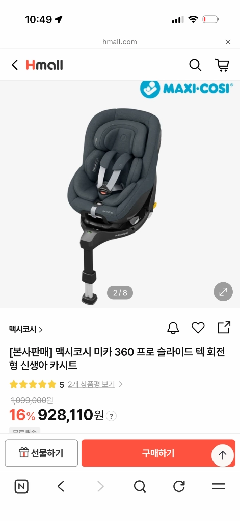 맥시코시 미카프로 슬라이드텍 회전 카시트 이미지