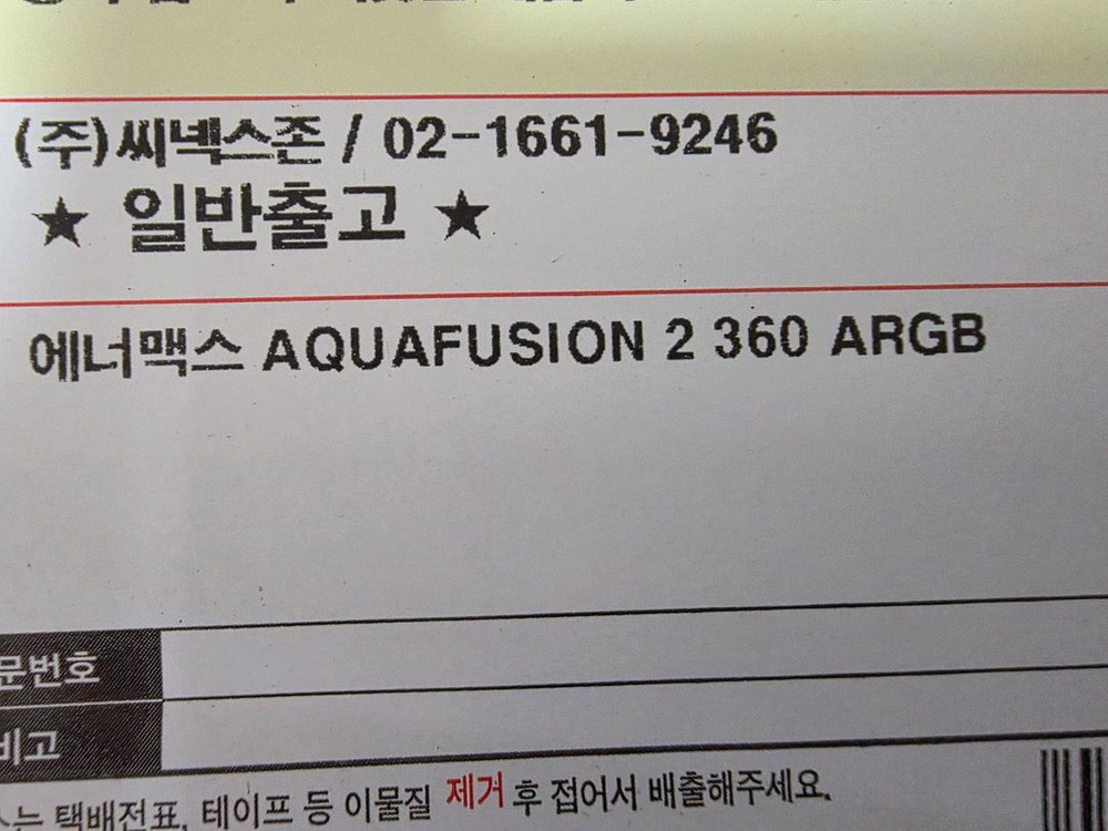 에너맥스 아쿠아퓨전2 360 수냉쿨러 이미지