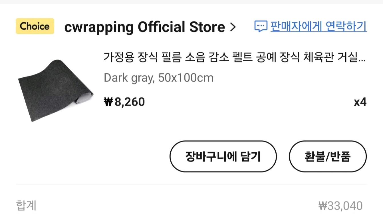 펠트 매트 스티커 패드 이미지