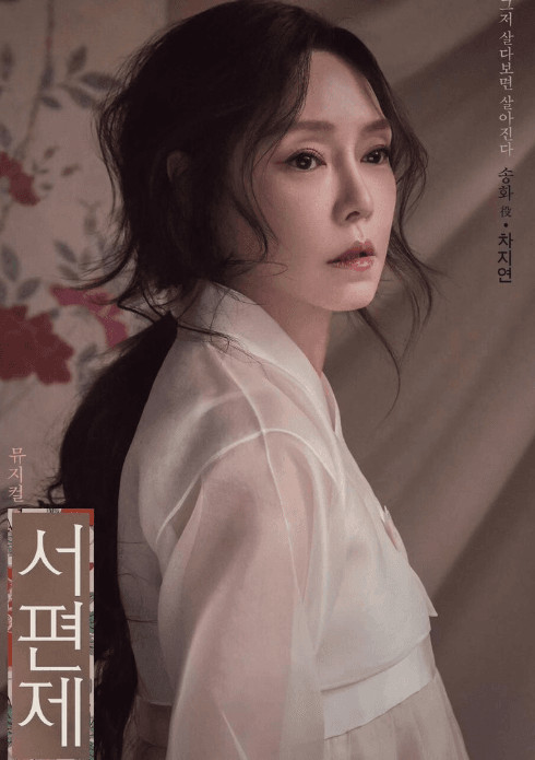 [할인 VIP석 2연석] 차지연 배우 6/12(금) 19:30 뮤지컬 서편제 이미지