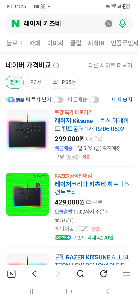 미개봉 신품 레이저 키츠네 PS5/PS4/PC 히트박스(버튼식 컨트롤러) 이미지