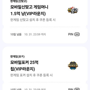 한게임 포커 맞고 쿠폰 이미지