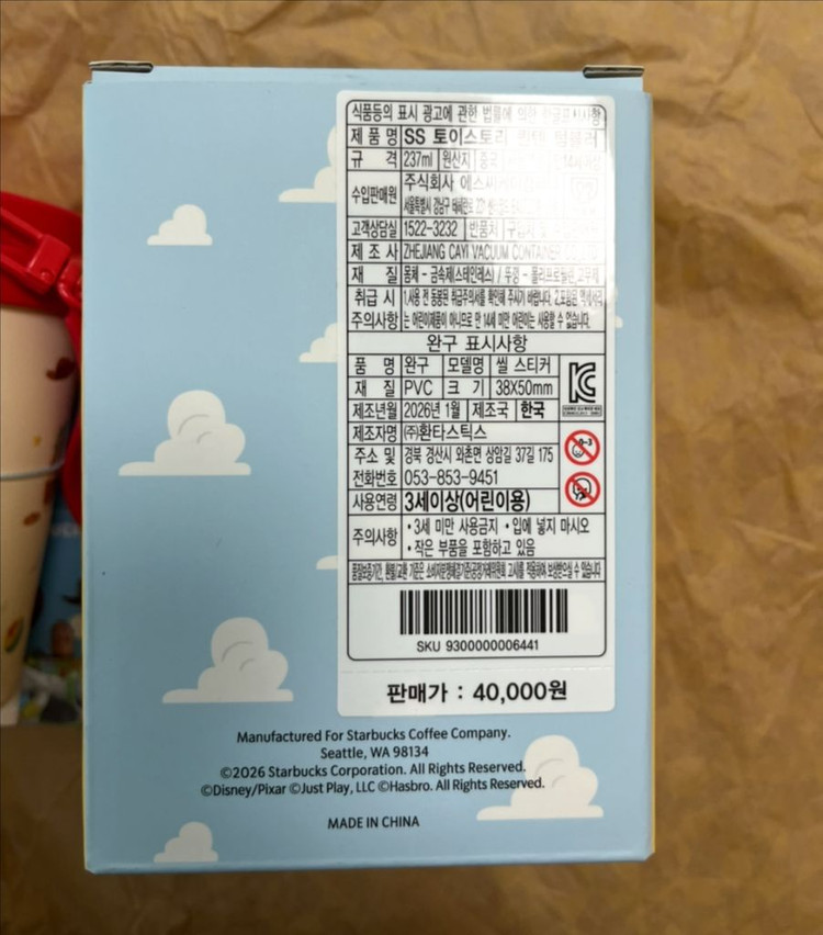 스타벅스 토이스토리 퀸텐 텀블러 (씰없음) 이미지