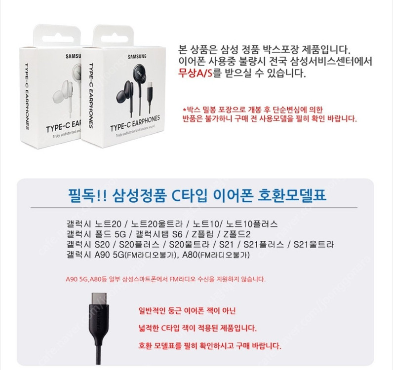 새상품)삼성정품 AKG C타입 유선 핸드폰 갤럭시 이어폰 라디오수신가능 이미지