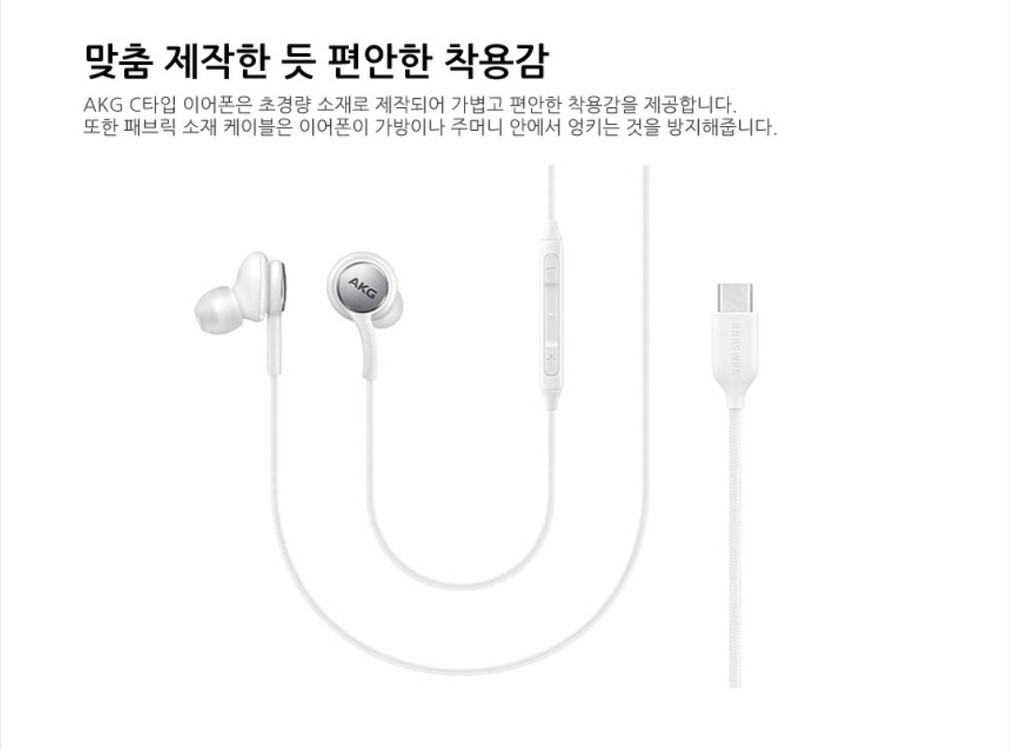 새상품)삼성정품 AKG C타입 유선 핸드폰 갤럭시 이어폰 라디오수신가능 이미지