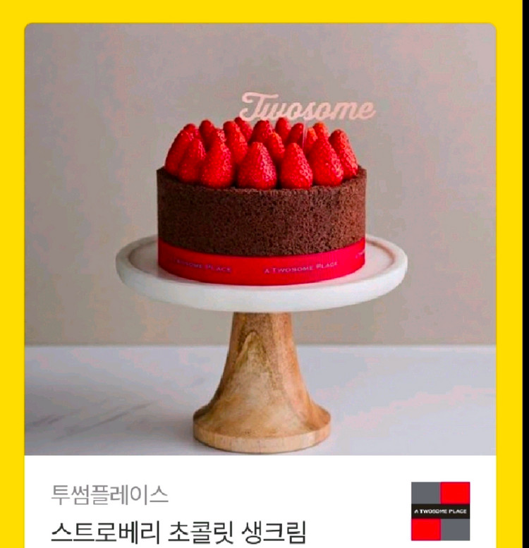 후기330))투썸플레이스 스트로베리 초콜릿 생크림 케이크(스초생,스윗투게더), 마이투썸하트듀오,아이스박스 아박, 이미지
