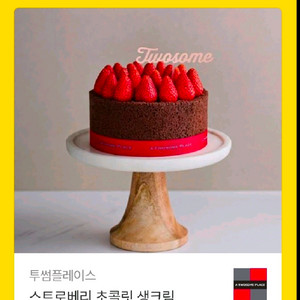 후기330))투썸플레이스 스트로베리 초콜릿 생크림 케이크(스초생,스윗투게더), 마이투썸하트듀오,아이스박스 아박, 이미지