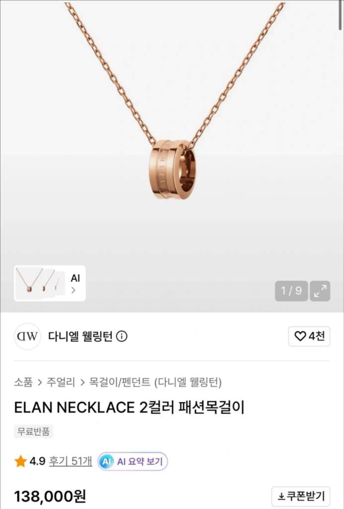 다니엘웰링턴 목걸이 로즈골드 이미지
