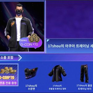 [5월29일] 배그 17shou 남자세트 이미지