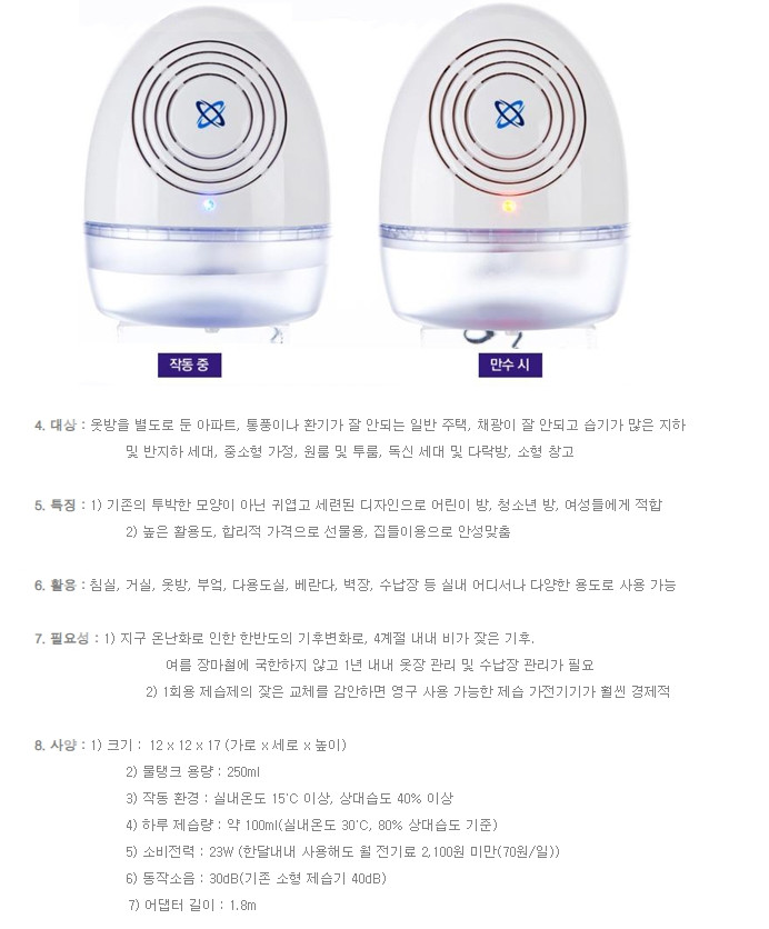미니 제습기 향균탈취 새제품 이미지