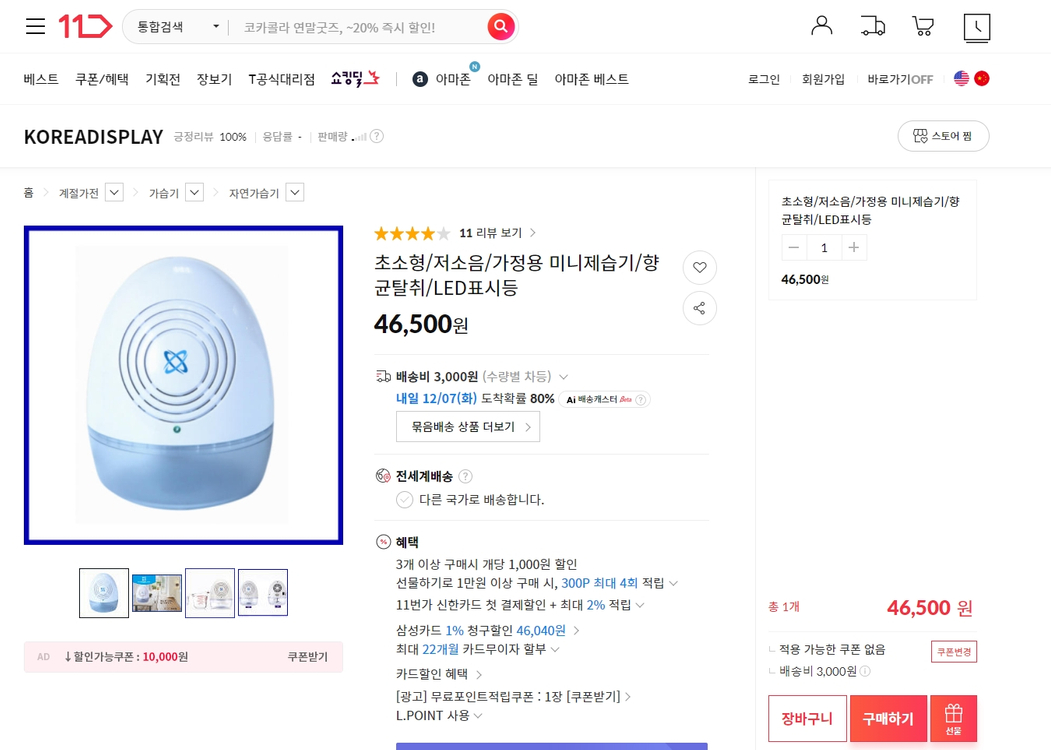 미니 제습기 향균탈취 새제품 이미지