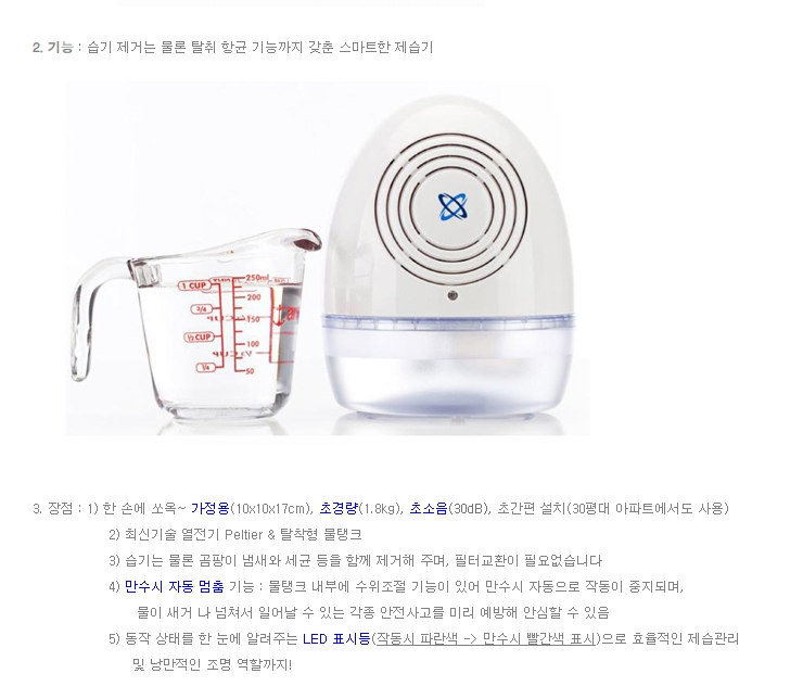 미니 제습기 향균탈취 새제품 이미지
