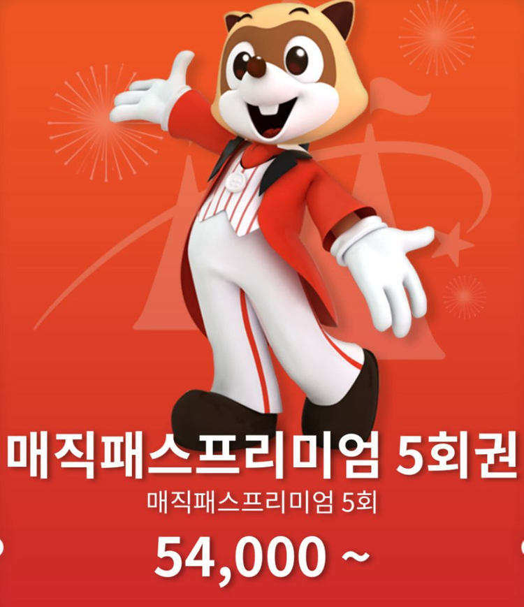 롯데월드 매직패스 이미지