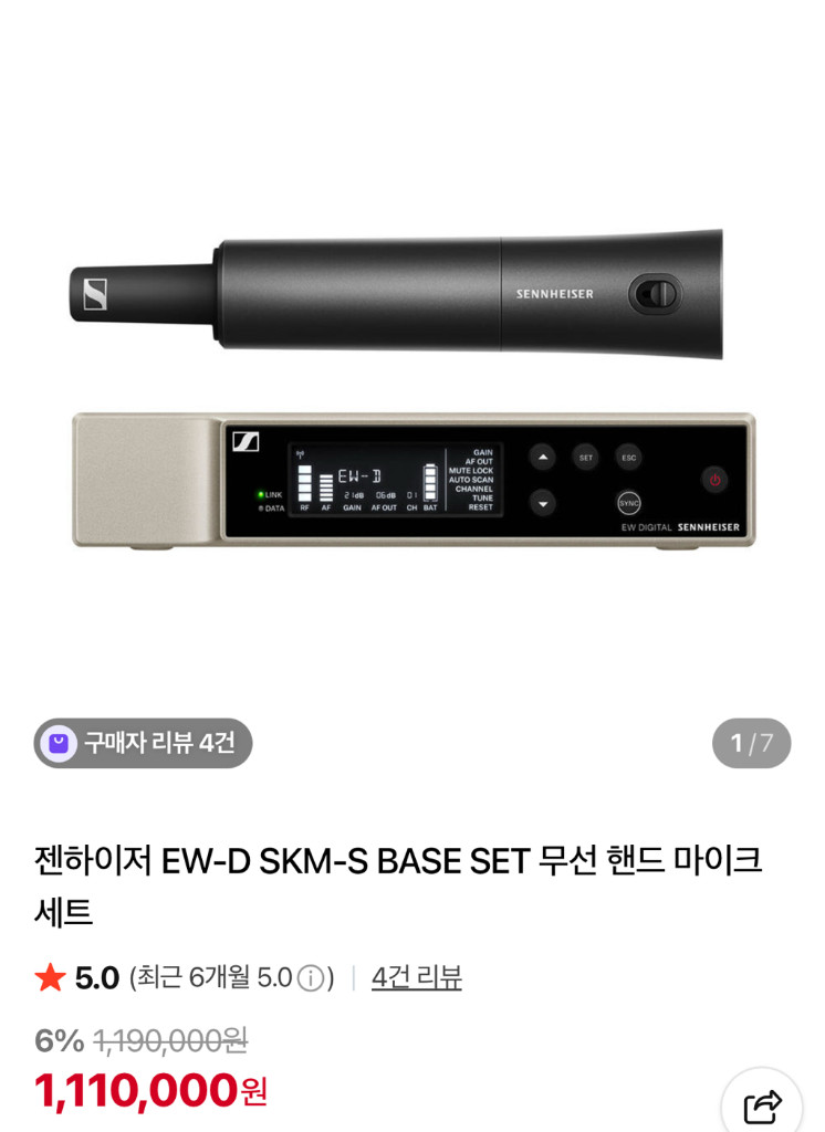 젠하이저 EW-D SKM-S BASE SET 무선 핸드 마이크 세트 이미지