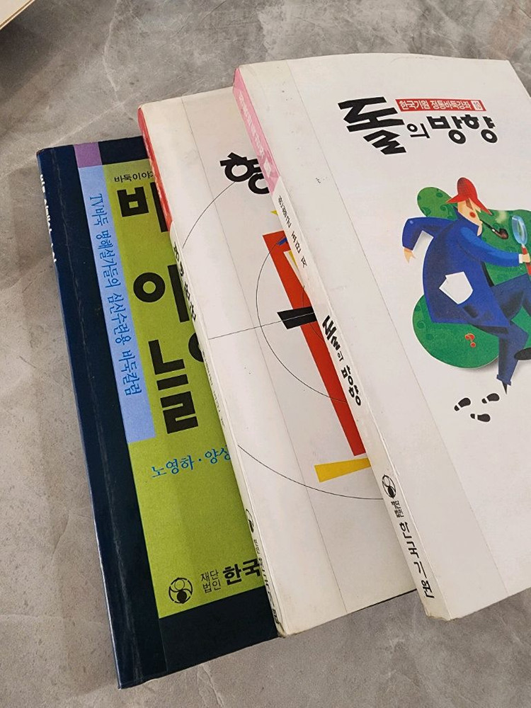 바둑책)한국기원시리즈14권 이미지