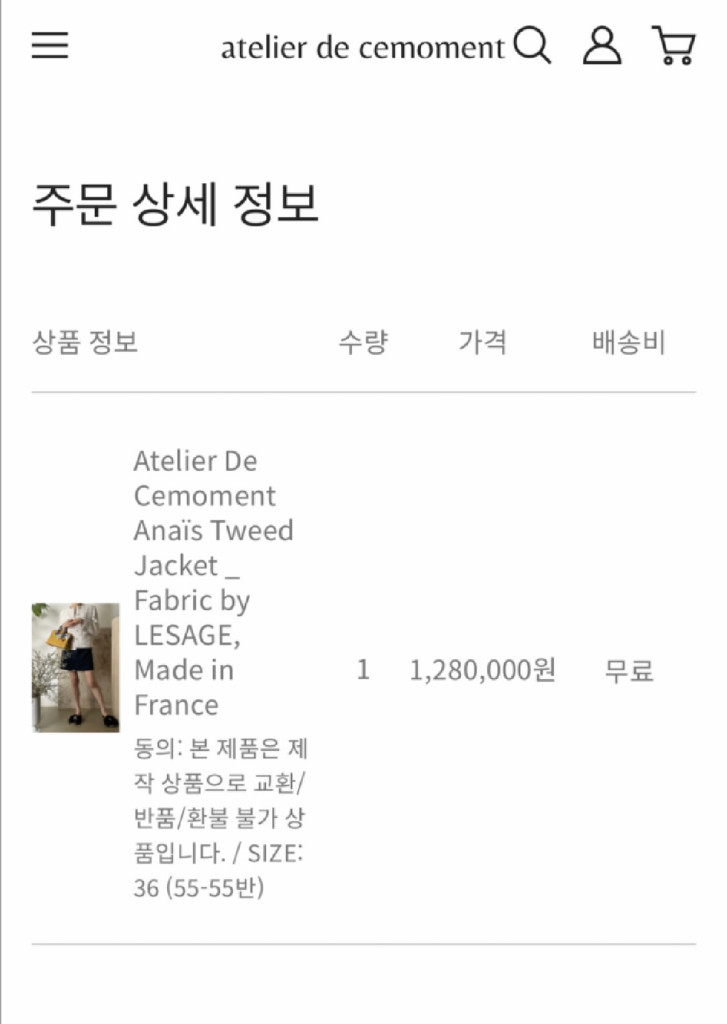 쎄모먼 택달린 트위드 자켓 이미지