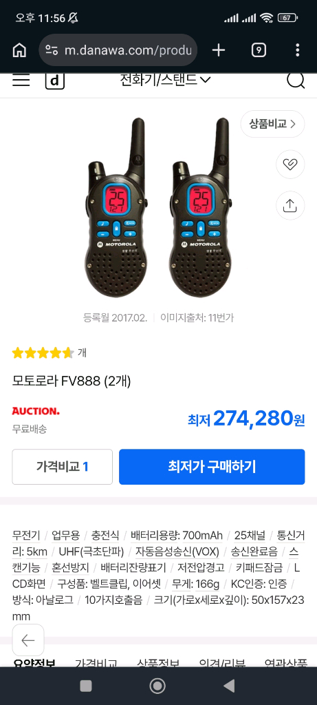 모토로라 FV888 생활레저용 무전기 기기상태S급 이미지