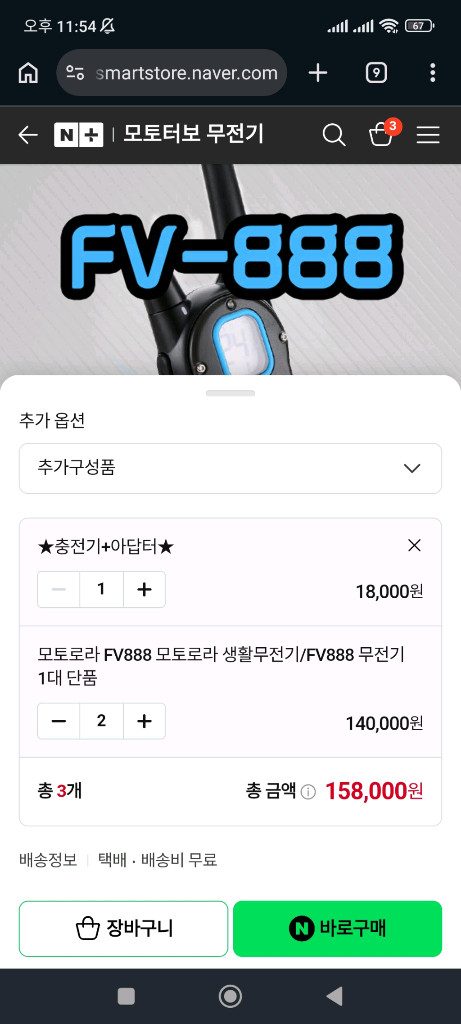 모토로라 FV888 생활레저용 무전기 기기상태S급 이미지