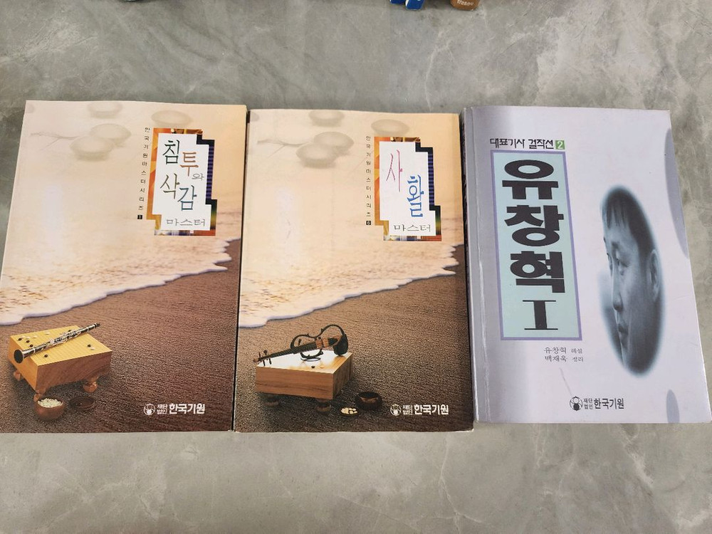 바둑책)한국기원시리즈14권 이미지
