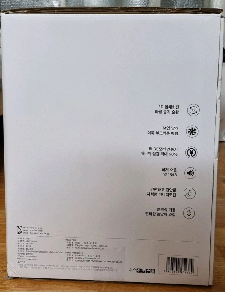 르젠 BLDC 3D 무선 선풍기 LZDF-CZ720 이미지