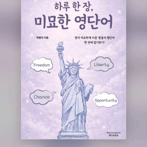 미묘한 영단어 이미지