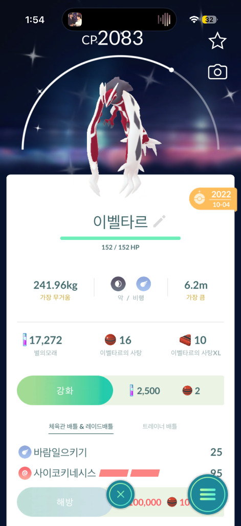 포켓몬고 이로치 전설 팔아요 이미지