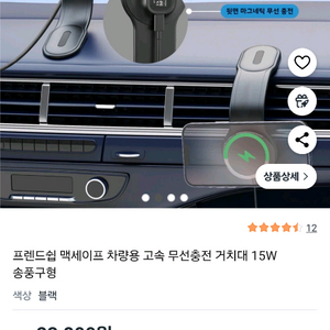 맥세이프 차량용 고속 무선충전 거치대 15W 팝니다. 이미지
