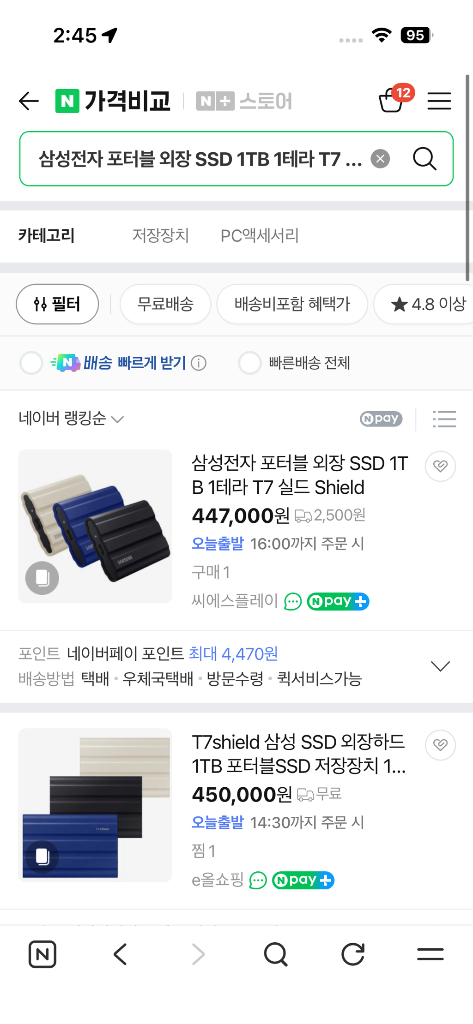 삼성전자 포터블 외장 SSD 1TB 1테라 T7 실드 Shield 이미지