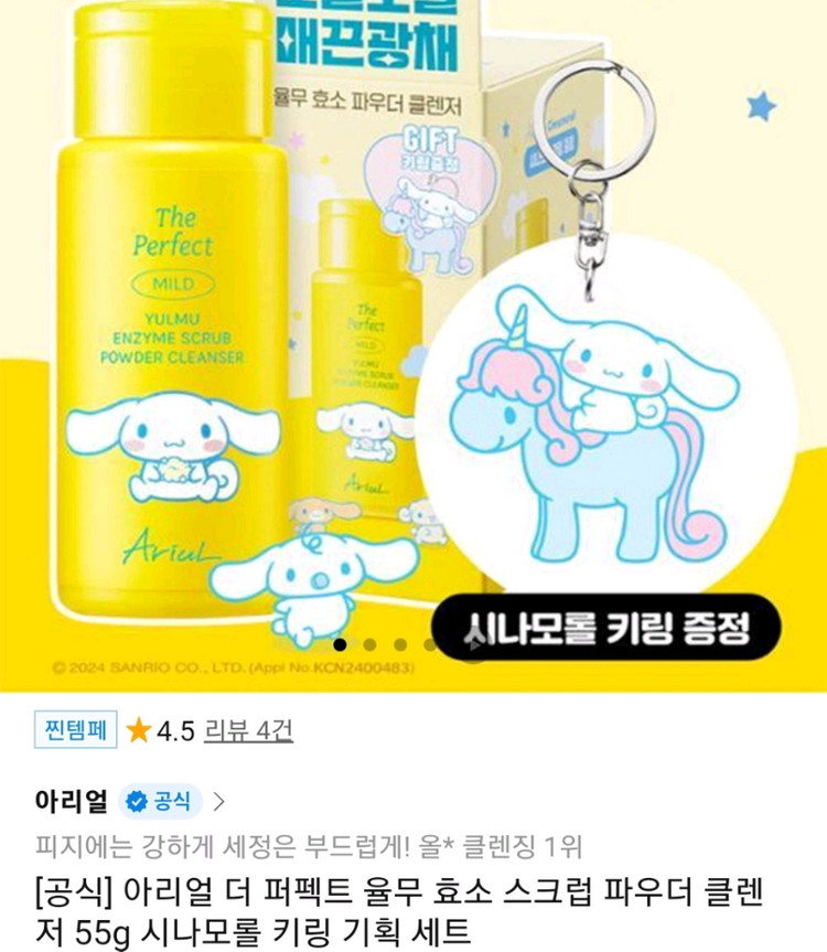 (미개봉) 아리얼 더 퍼팩트 율무효소 스크럽 파우터 클린저 이미지
