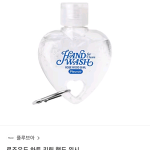 [미개봉] 플루부아 핸드워시 로즈우드 30ml 이미지