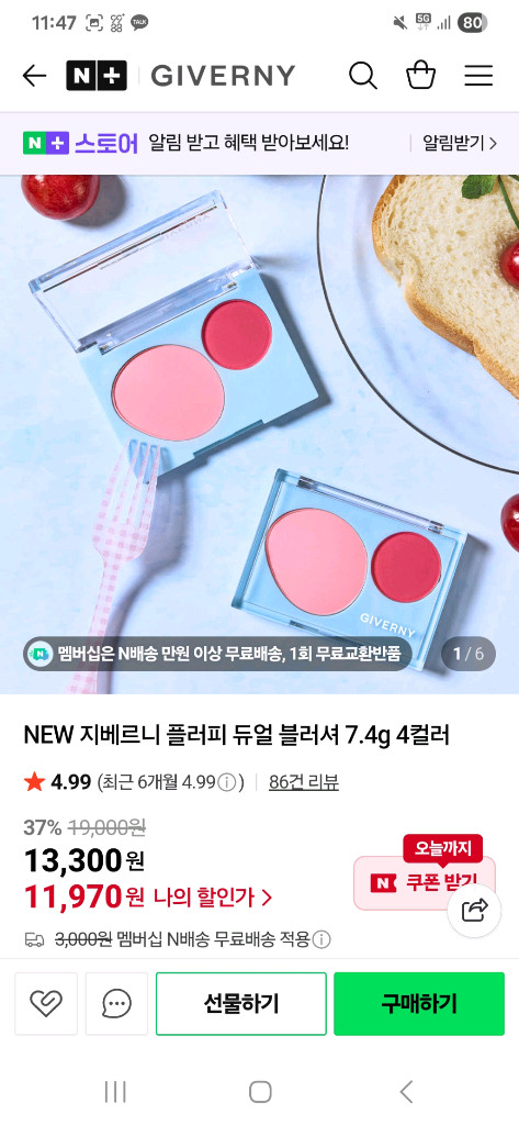 (미개봉) 지베르니 플러피 듀얼 블러셔 이미지