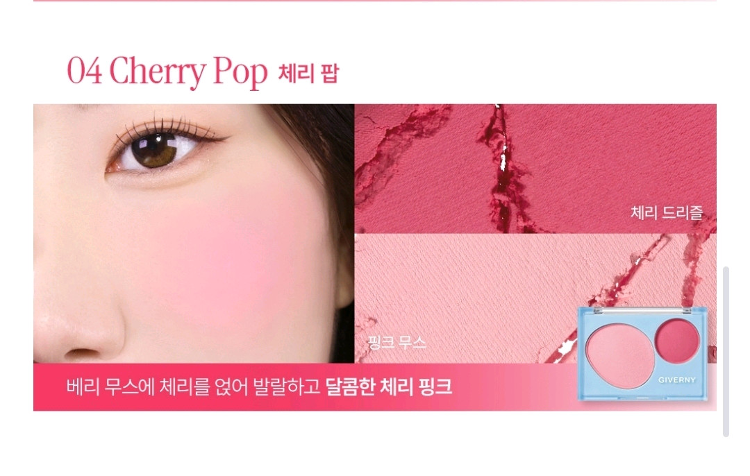 (미개봉) 지베르니 플러피 듀얼 블러셔 이미지