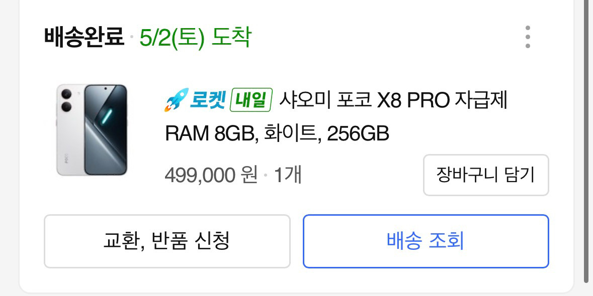 미개봉) 샤오미 포코 X8 PRO RAM 8GB 화이트 색상 이미지