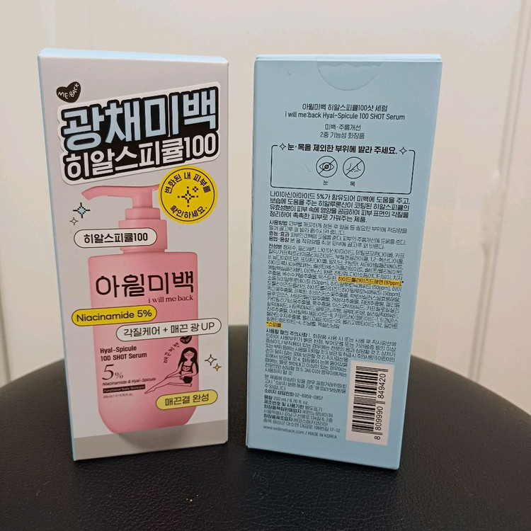 [새제품] 아윌미백 히알스피큘 100샷 세럼 200ml 이미지