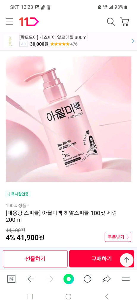 [새제품] 아윌미백 히알스피큘 100샷 세럼 200ml 이미지