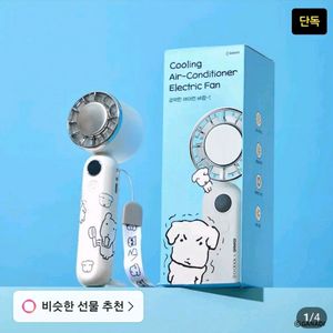가나디 손선풍기 이미지