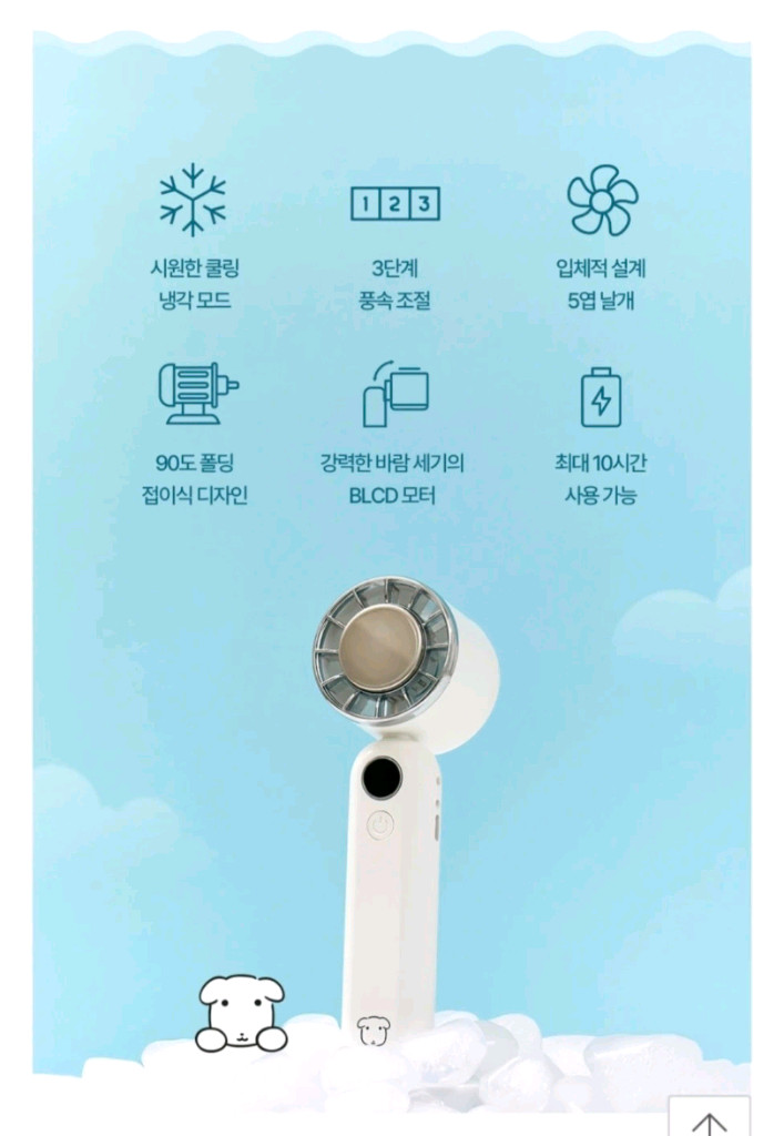 가나디 손선풍기 이미지