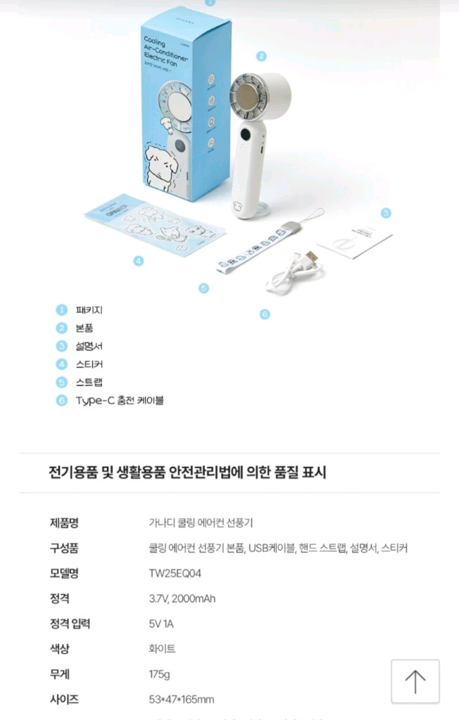 가나디 손선풍기 이미지